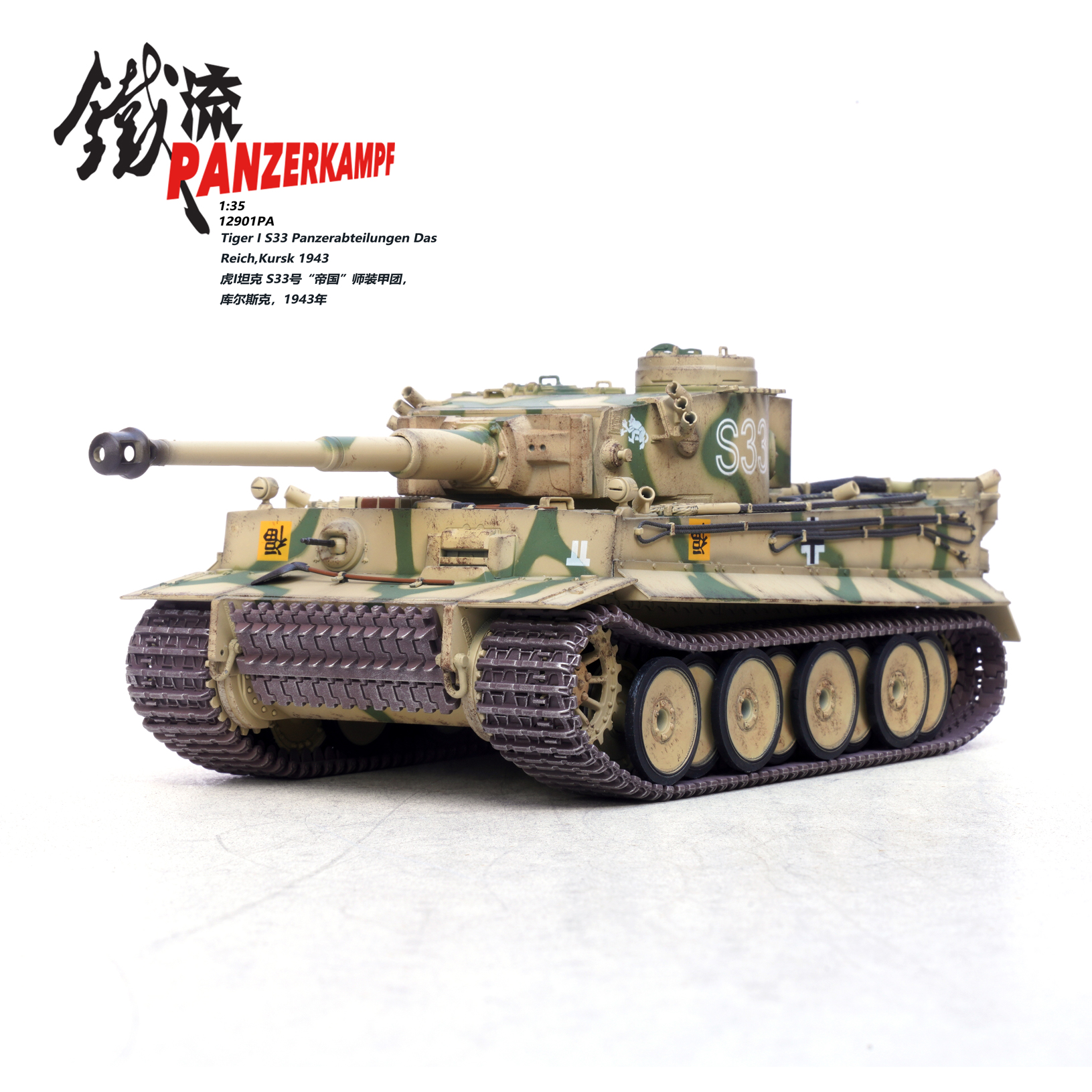 12901PB-Tiger I S33 Panzerabteilungen Das Reich Kursk 1943