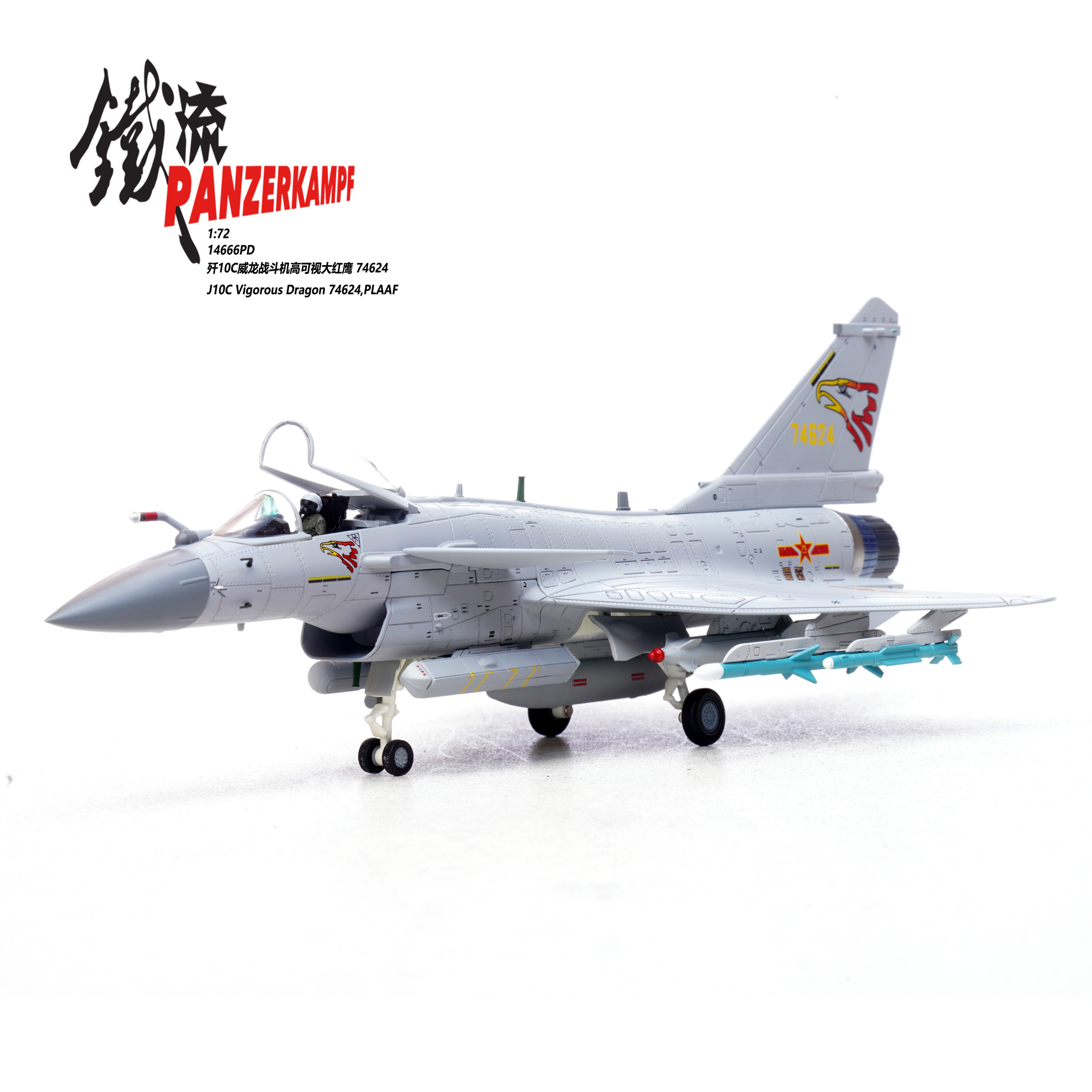 14666PD-J10C Vigorous Dragon 74624，PLAAF